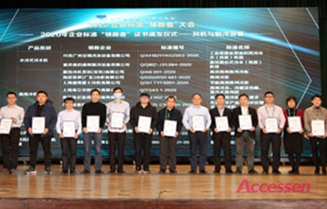 Accessen-The Leaders of Enterprise Standards Conference