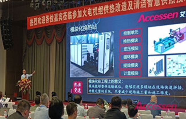 Thermal Power Unit Heating Transformation and Clean Intelligent District Heating Technical seminar