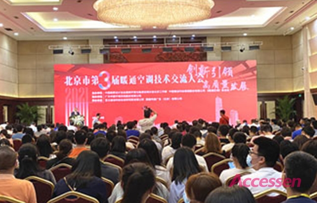 The 3rd HVAC Technology Exchange Conference