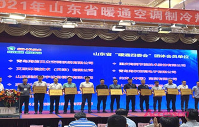 2021 Shandong HVAC Refrigeration Thermal Academic Annual Conference
