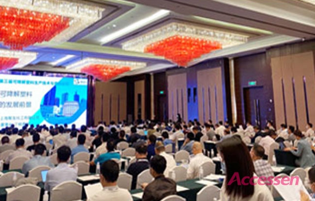 The 3rd Forum of Degradable Plastics Production Technology and Raw Materials